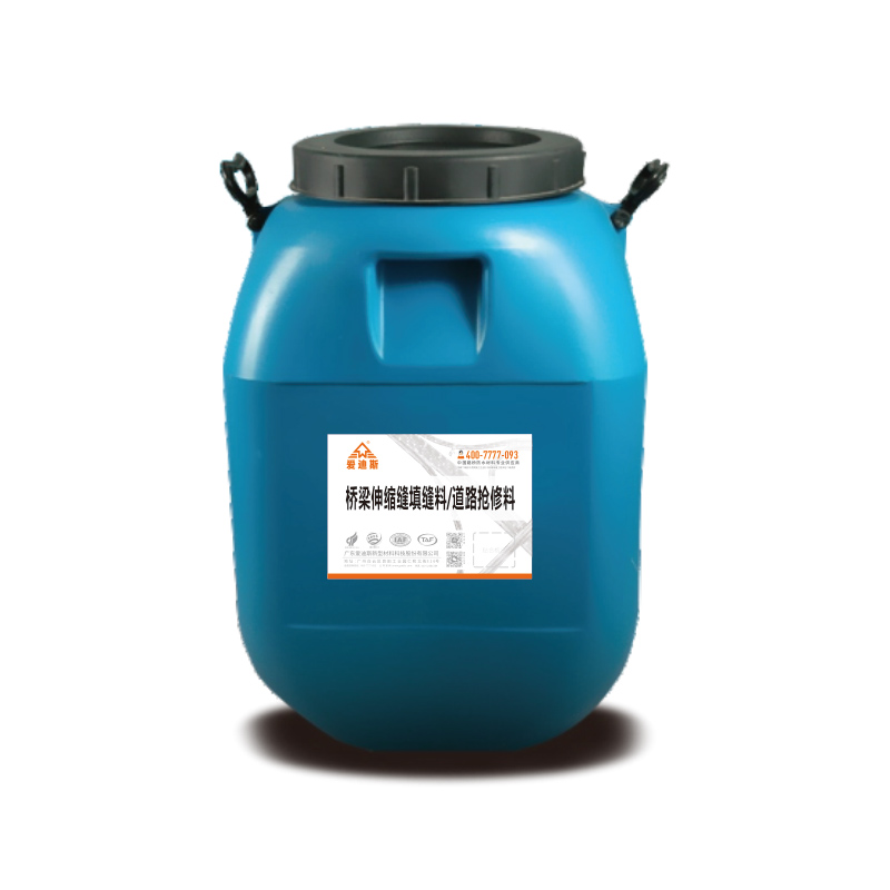 橋梁伸縮縫填縫料/道路搶修料